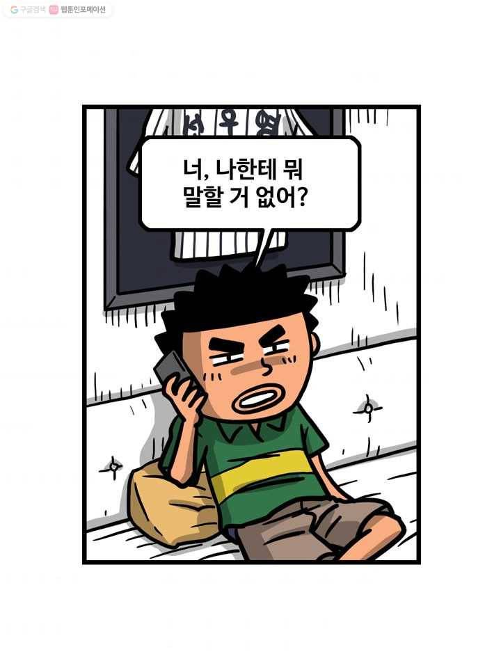 프로야구생존기 99화 10