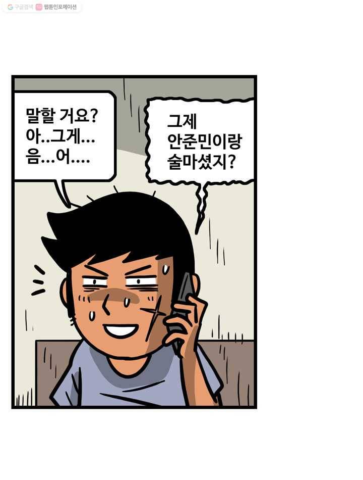 프로야구생존기 99화 11
