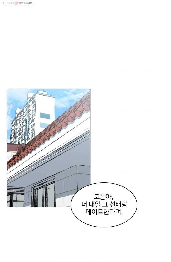 아는 척 하지마! 15화 1