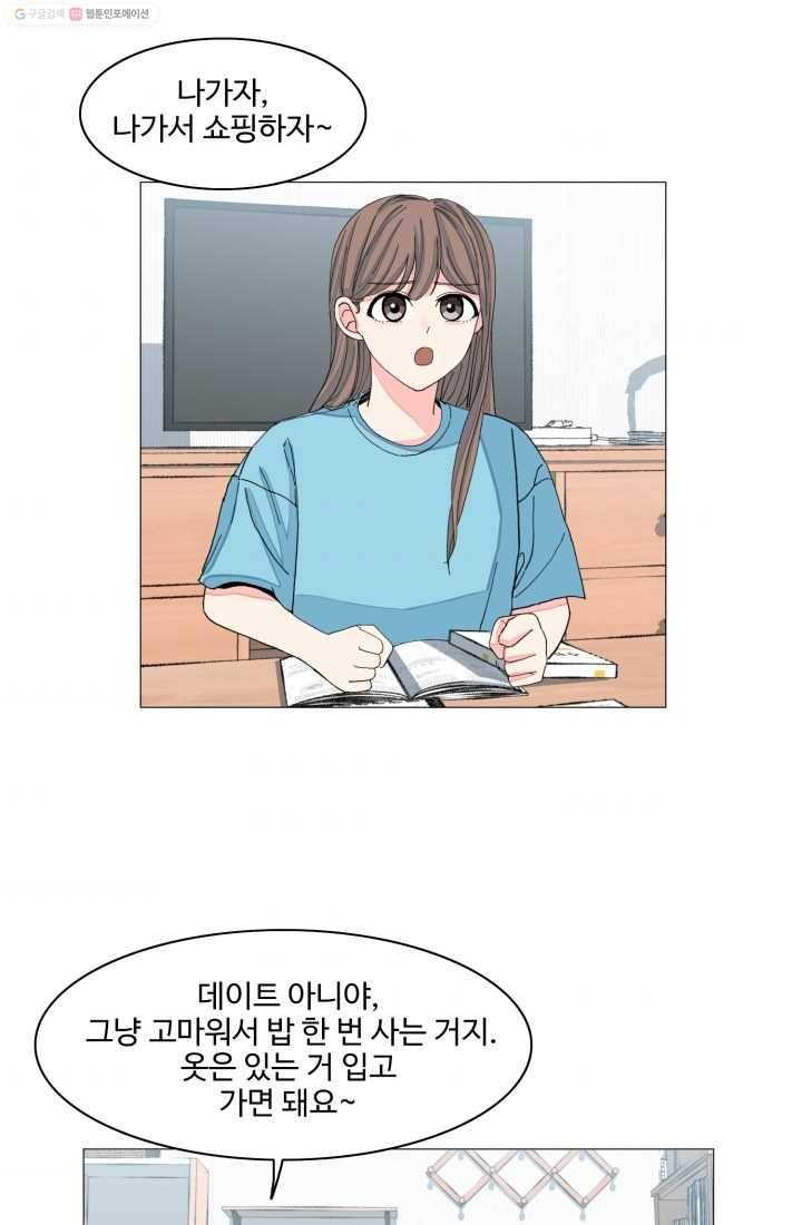 아는 척 하지마! 15화 2