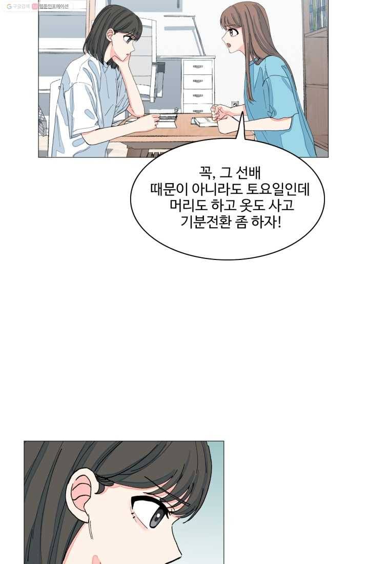 아는 척 하지마! 15화 3