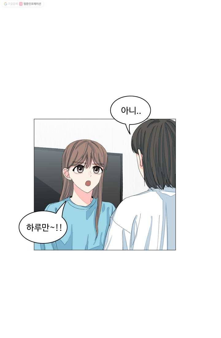 아는 척 하지마! 15화 5