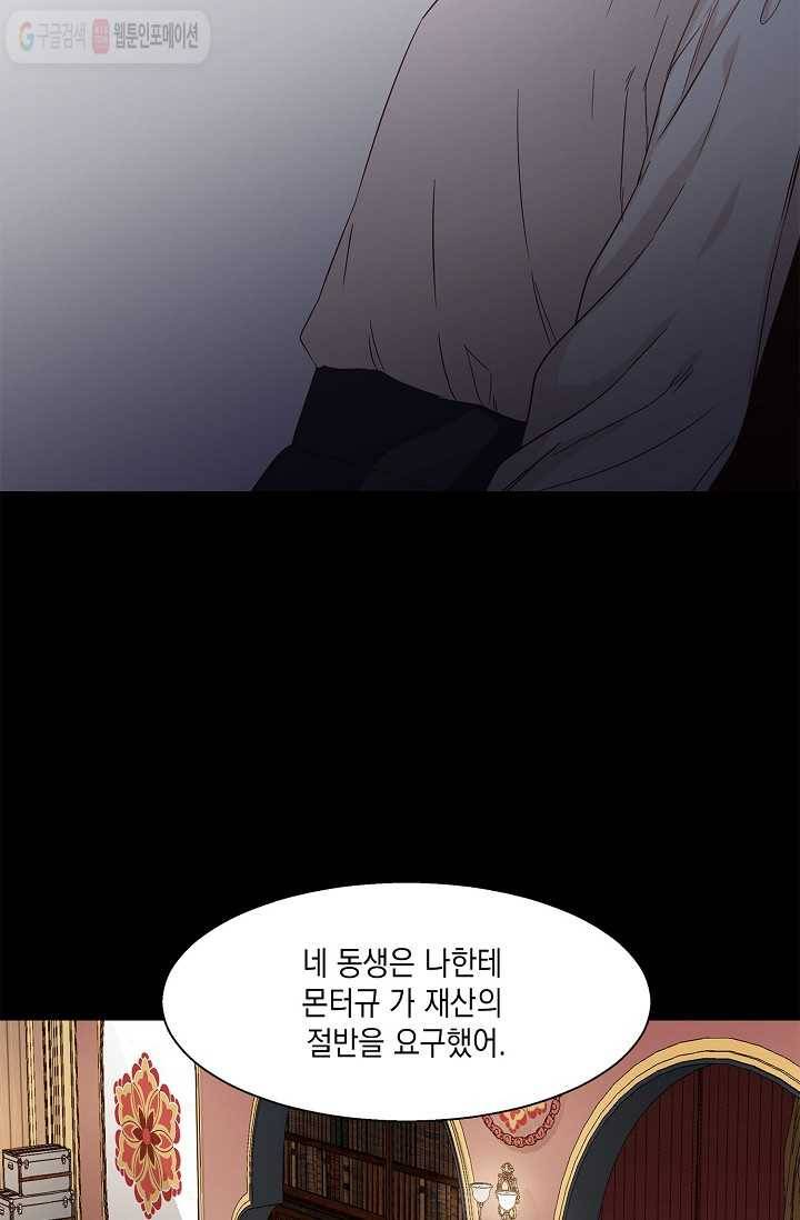 나오세요, 로미오 5화. 로미오 구출 사건 (5) 2