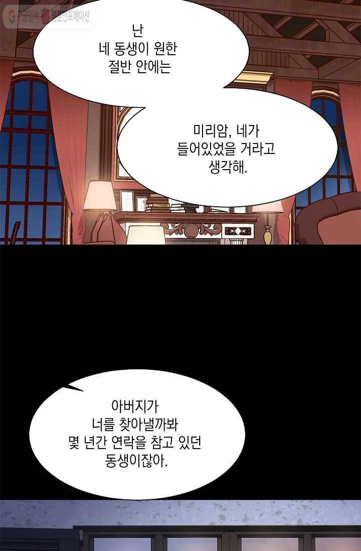 나오세요, 로미오 5화. 로미오 구출 사건 (5) 4