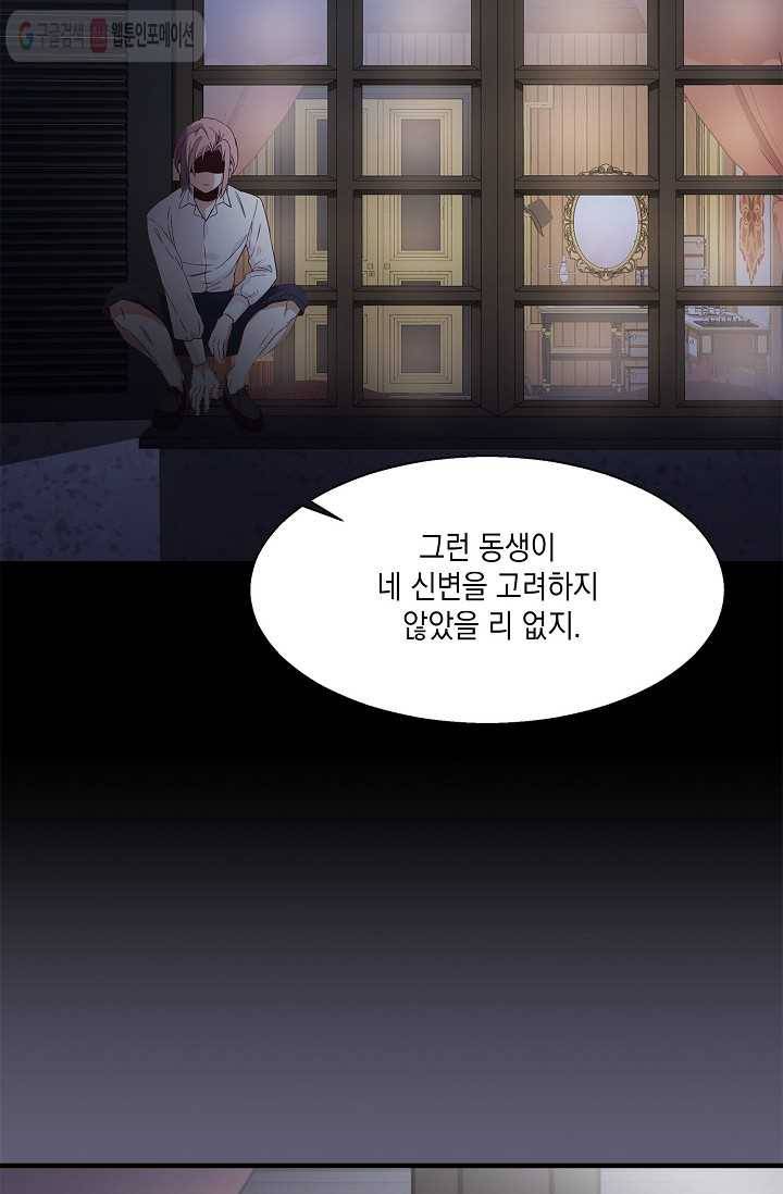 나오세요, 로미오 5화. 로미오 구출 사건 (5) 5