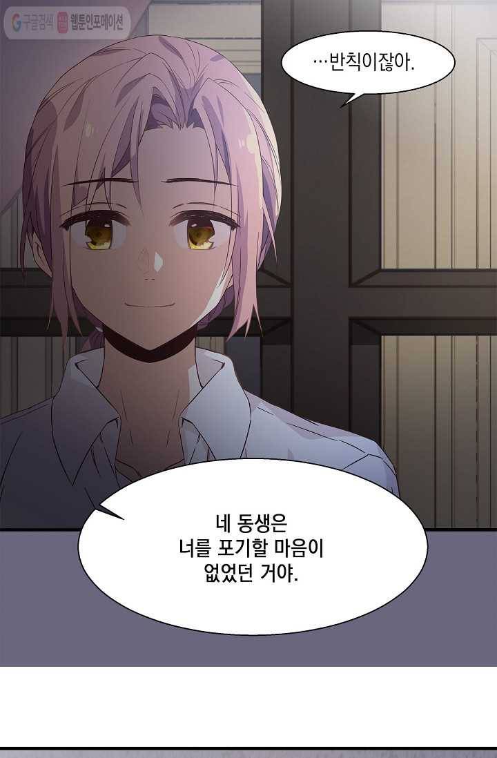 나오세요, 로미오 5화. 로미오 구출 사건 (5) 6