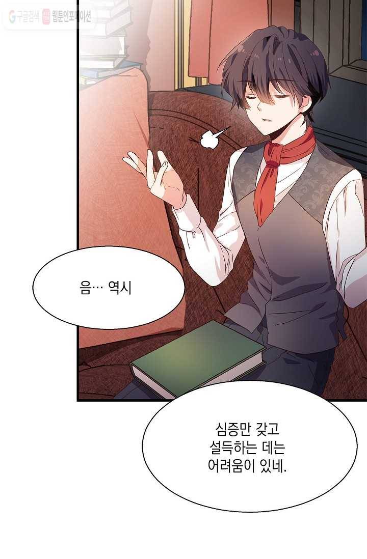 나오세요, 로미오 5화. 로미오 구출 사건 (5) 12