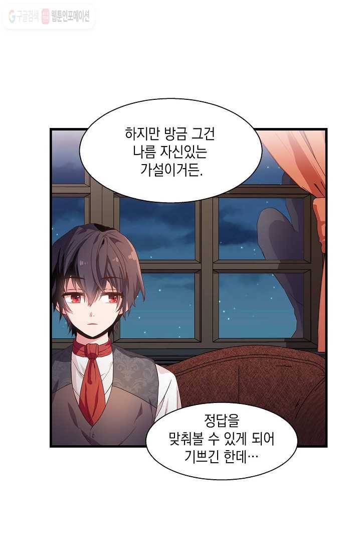 나오세요, 로미오 5화. 로미오 구출 사건 (5) 13