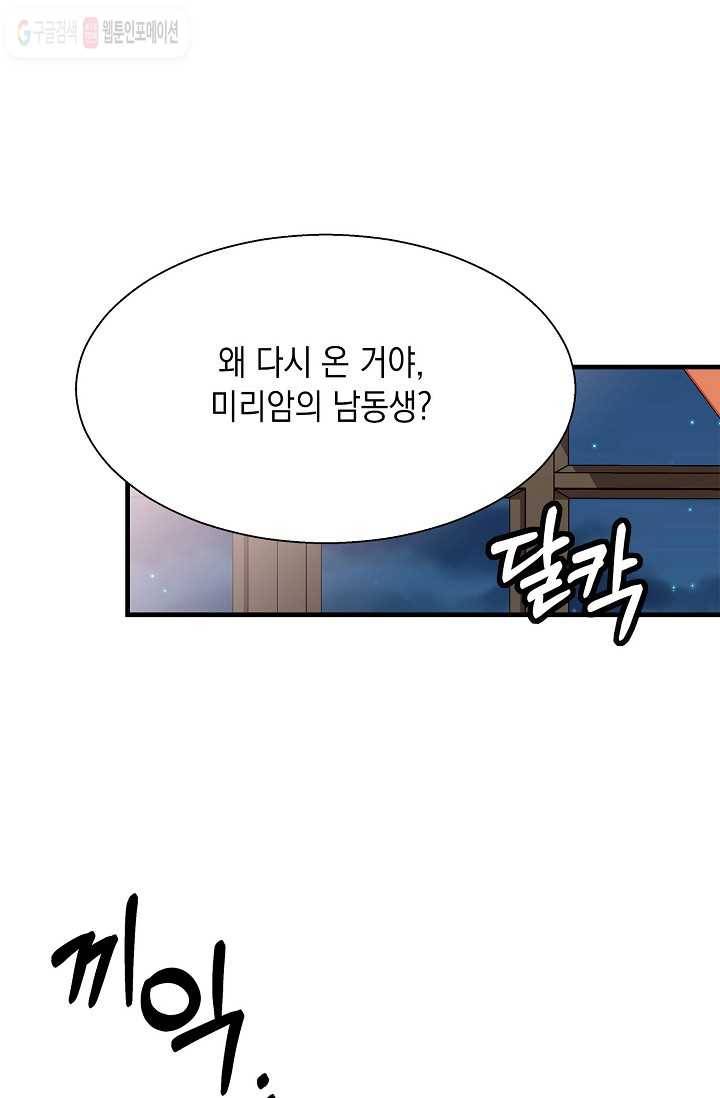 나오세요, 로미오 5화. 로미오 구출 사건 (5) 14