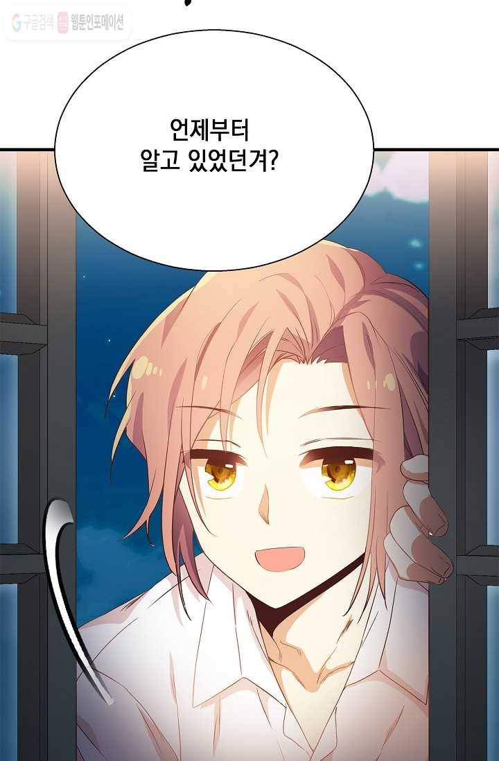 나오세요, 로미오 5화. 로미오 구출 사건 (5) 15