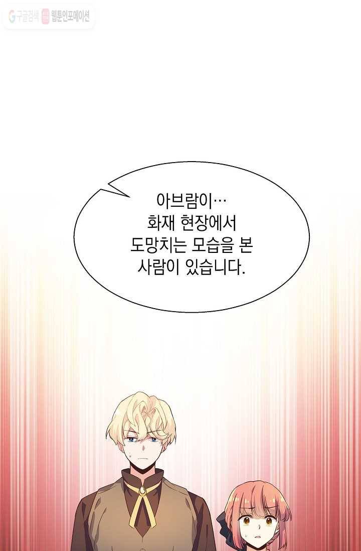 나오세요, 로미오 7화. 커퓰릿 창고 화재 사건 (2) 1