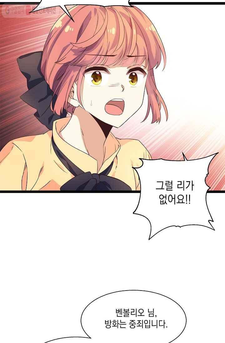 나오세요, 로미오 7화. 커퓰릿 창고 화재 사건 (2) 3
