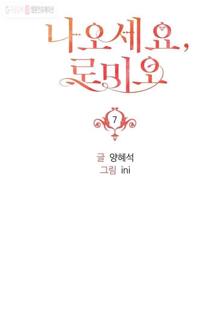나오세요, 로미오 7화. 커퓰릿 창고 화재 사건 (2) 16