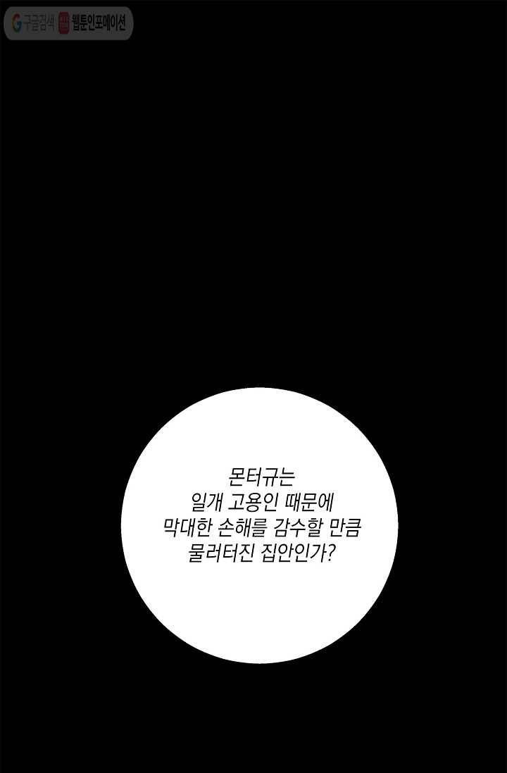 나오세요, 로미오 9화. 커퓰릿 창고 화재 사건 (4) 1