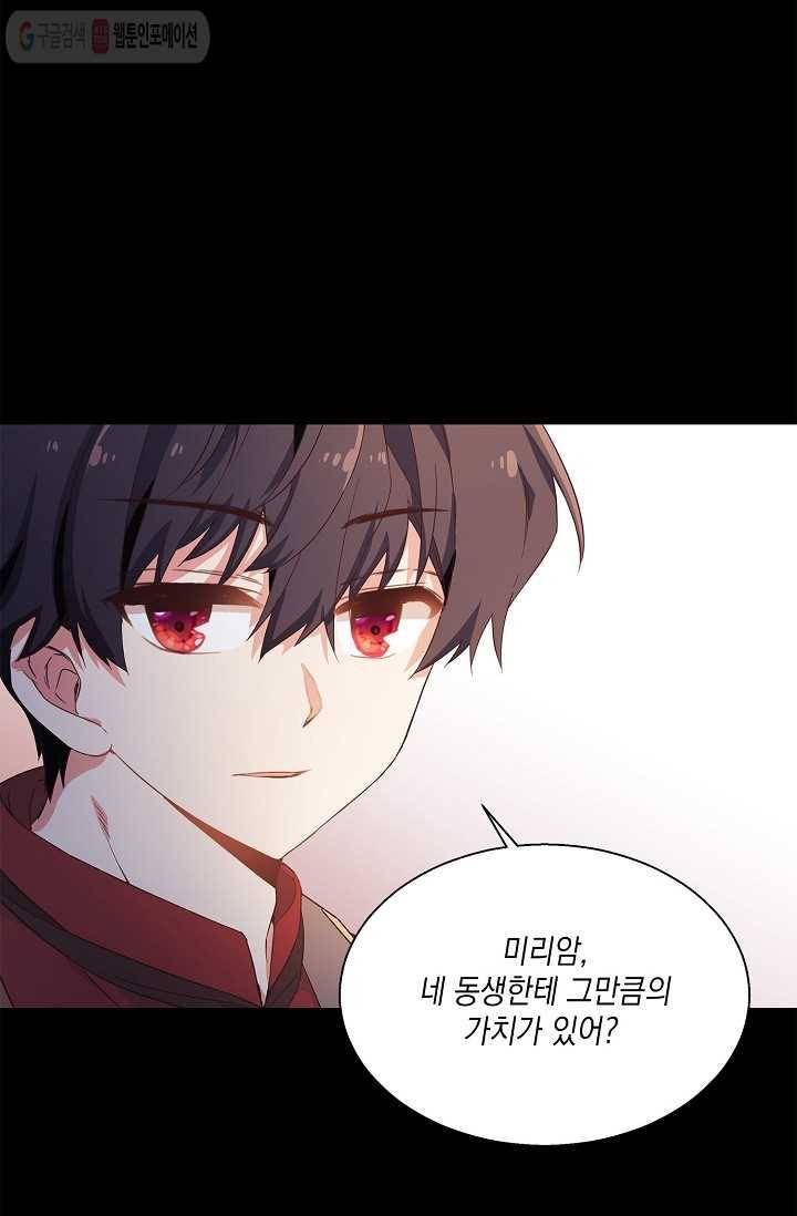 나오세요, 로미오 9화. 커퓰릿 창고 화재 사건 (4) 2