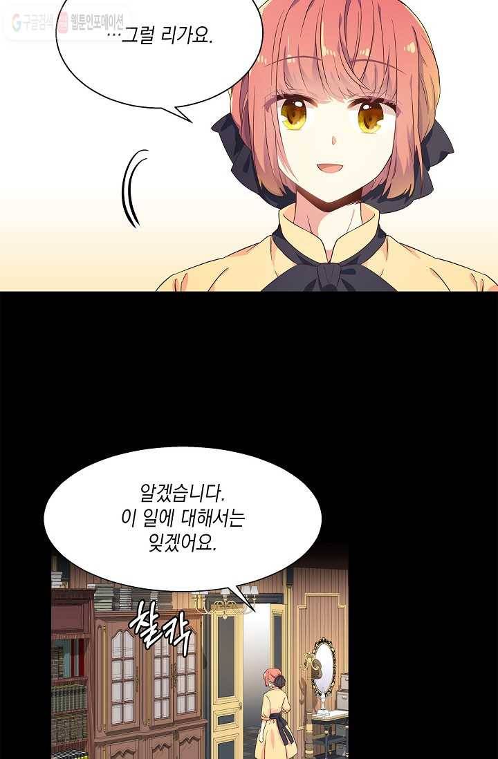 나오세요, 로미오 9화. 커퓰릿 창고 화재 사건 (4) 4