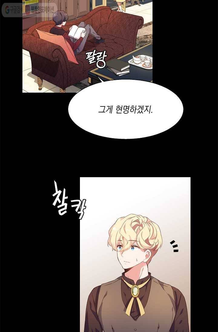 나오세요, 로미오 9화. 커퓰릿 창고 화재 사건 (4) 5