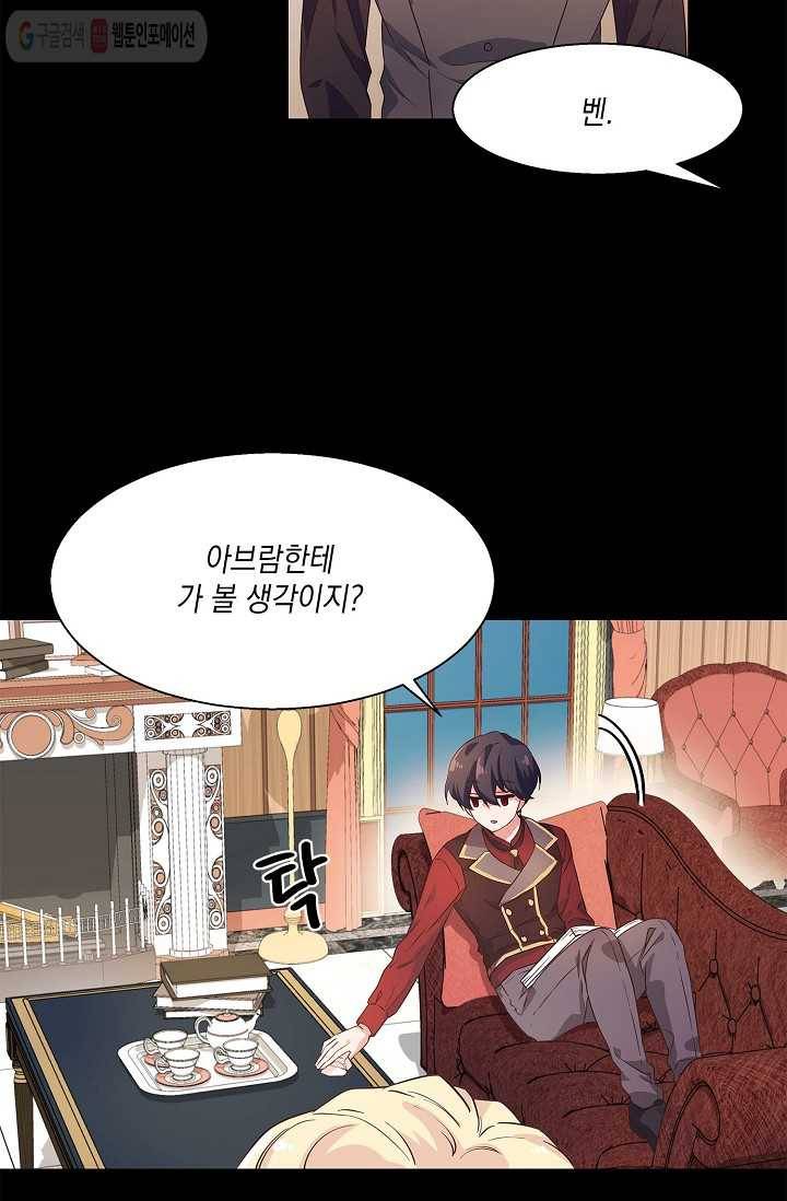 나오세요, 로미오 9화. 커퓰릿 창고 화재 사건 (4) 6