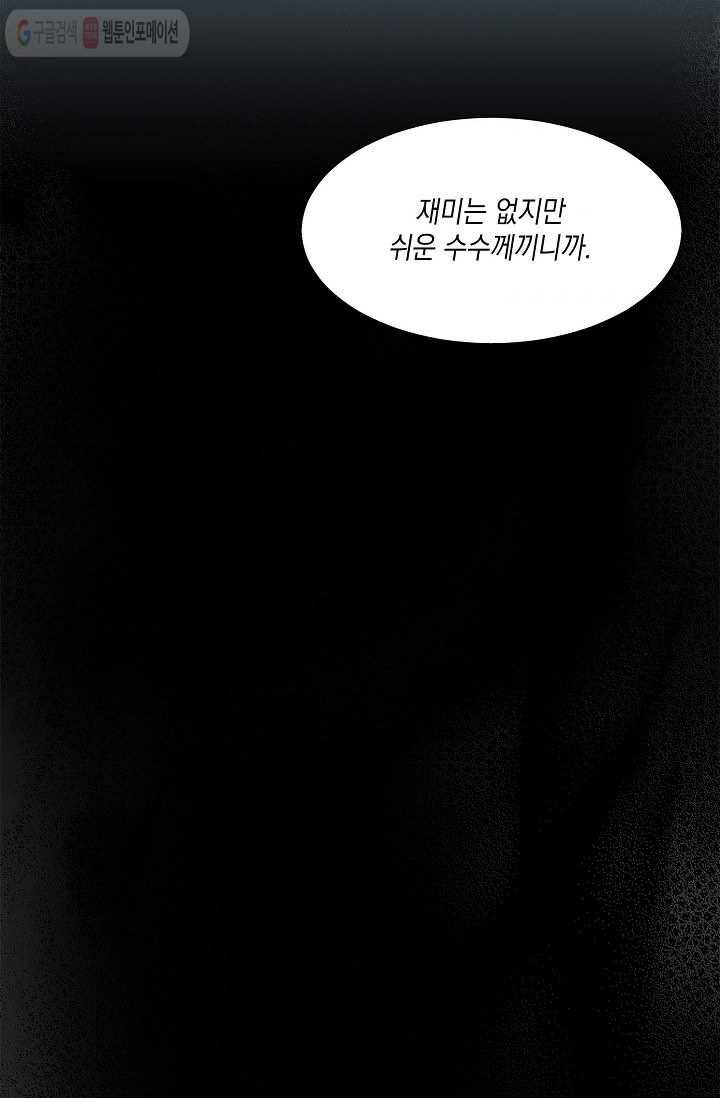 나오세요, 로미오 9화. 커퓰릿 창고 화재 사건 (4) 8