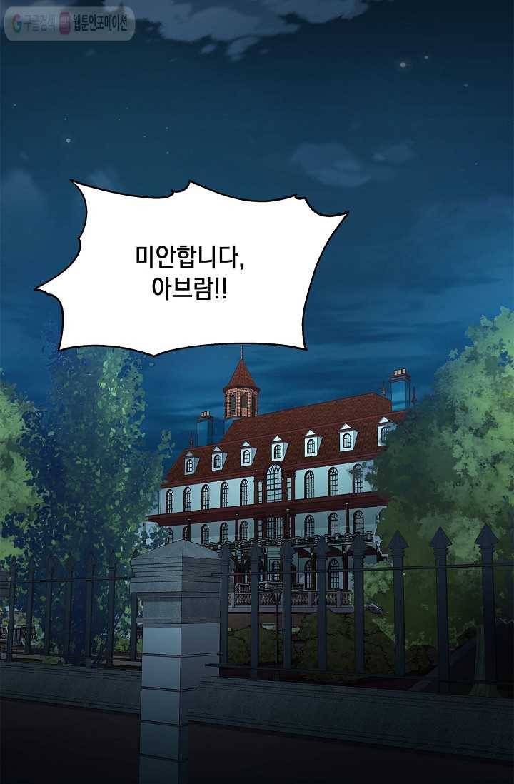 나오세요, 로미오 9화. 커퓰릿 창고 화재 사건 (4) 10