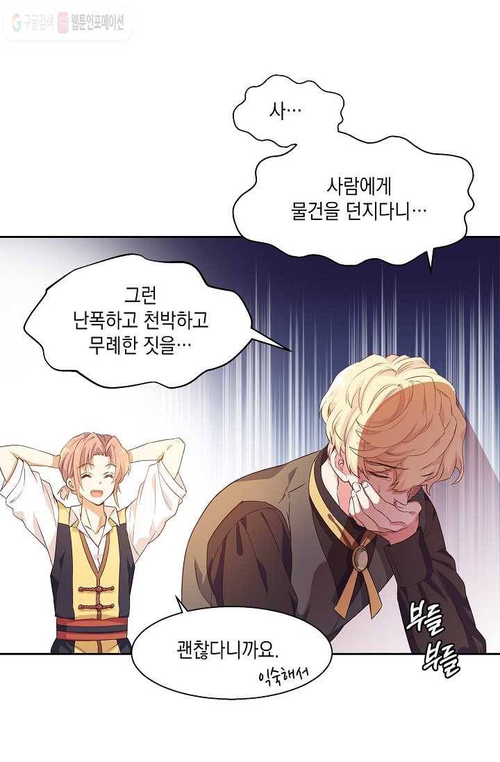 나오세요, 로미오 9화. 커퓰릿 창고 화재 사건 (4) 12