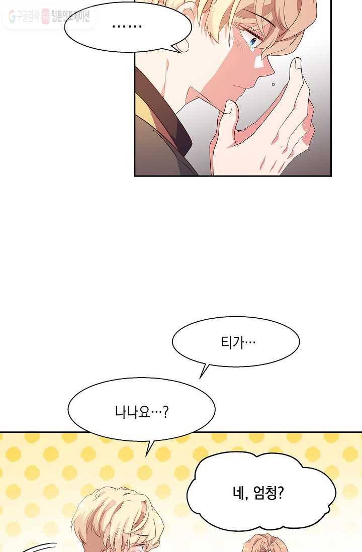 나오세요, 로미오 9화. 커퓰릿 창고 화재 사건 (4) 14