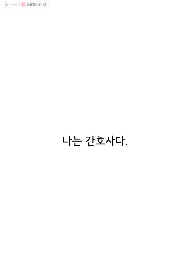 정신병동에도 아침이 와요 1화 3
