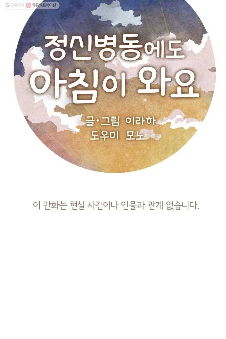 정신병동에도 아침이 와요 1화 6