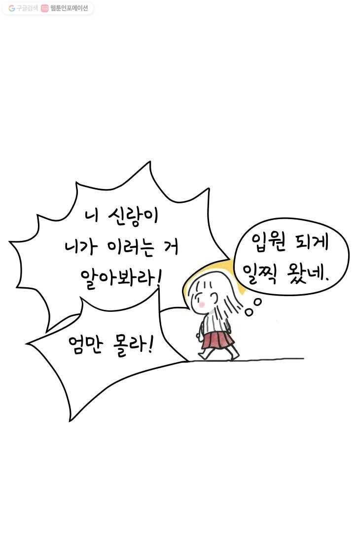 정신병동에도 아침이 와요 1화 9