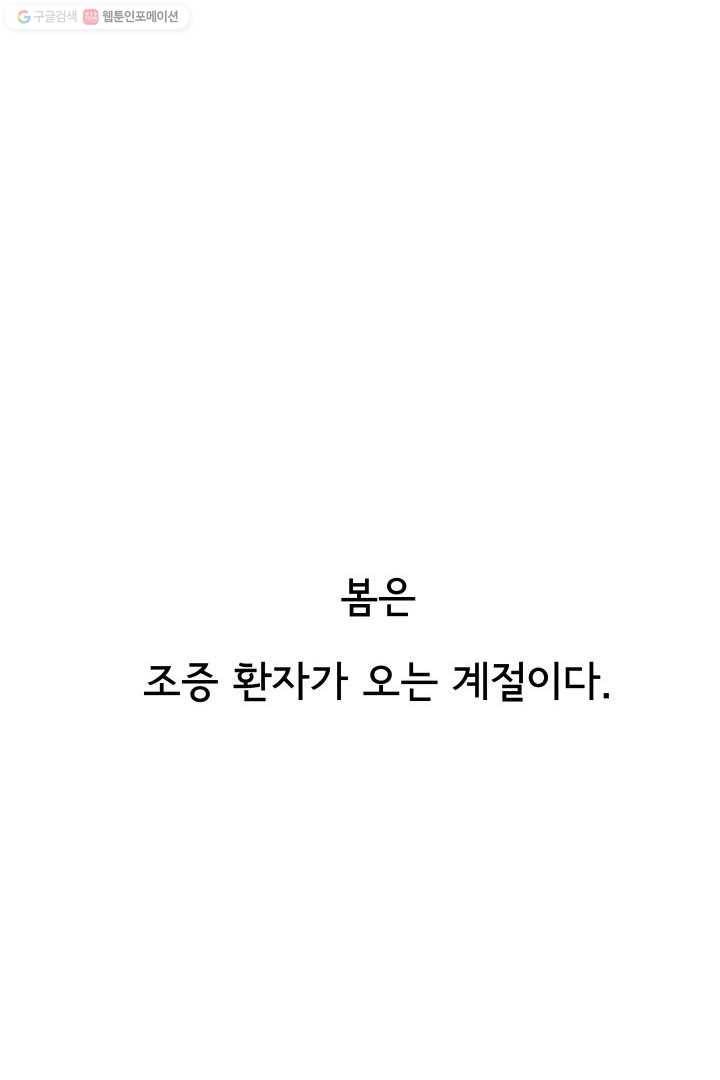 정신병동에도 아침이 와요 1화 10