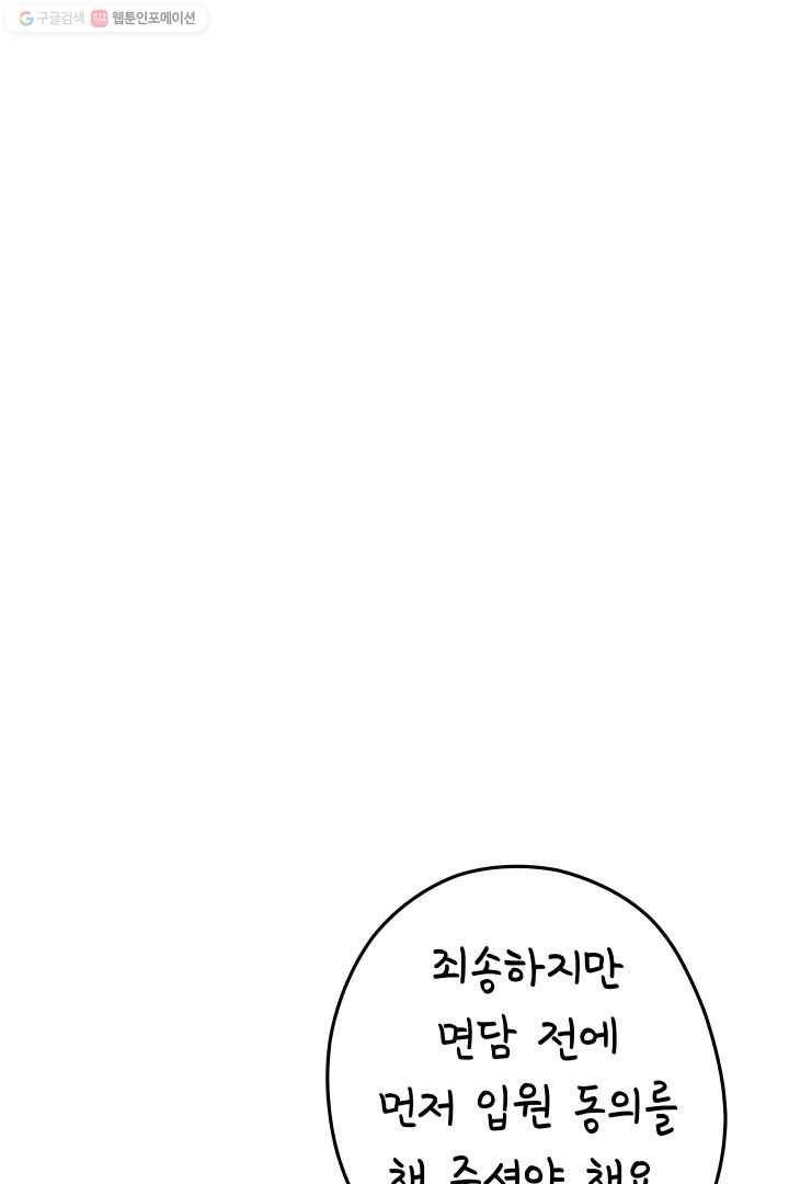 정신병동에도 아침이 와요 1화 21
