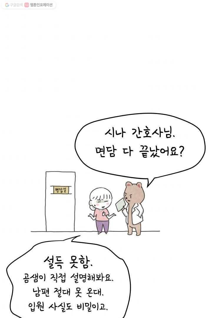 정신병동에도 아침이 와요 1화 38