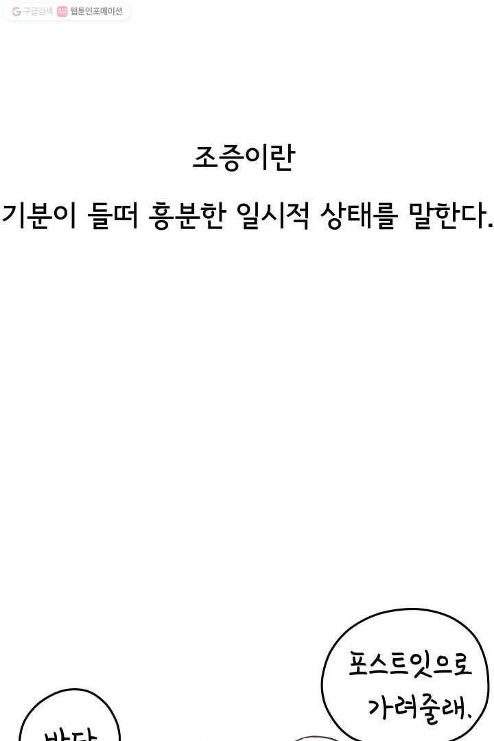 정신병동에도 아침이 와요 1화 43