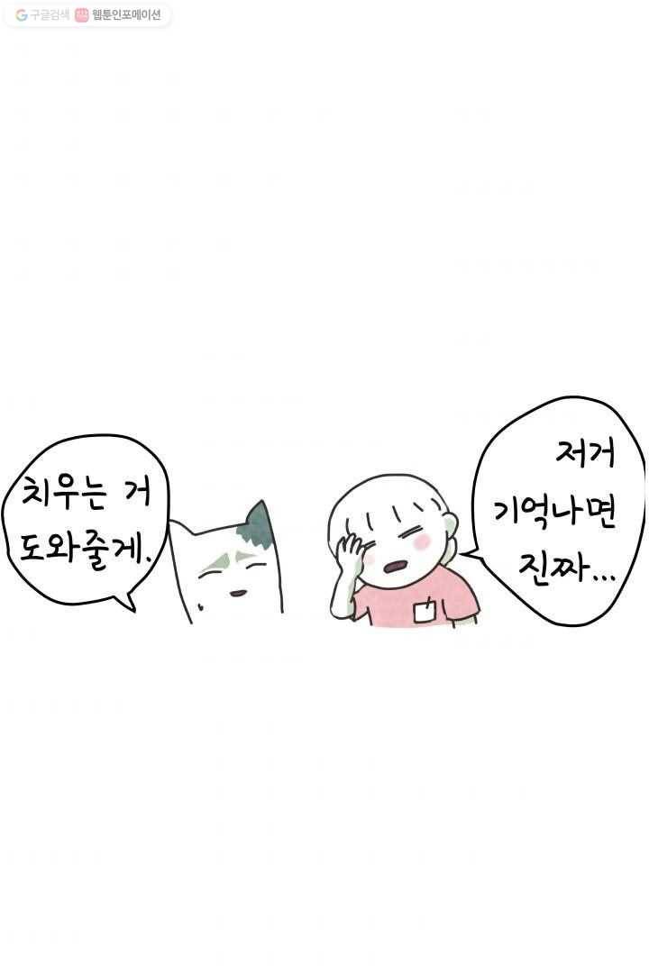 정신병동에도 아침이 와요 1화 48