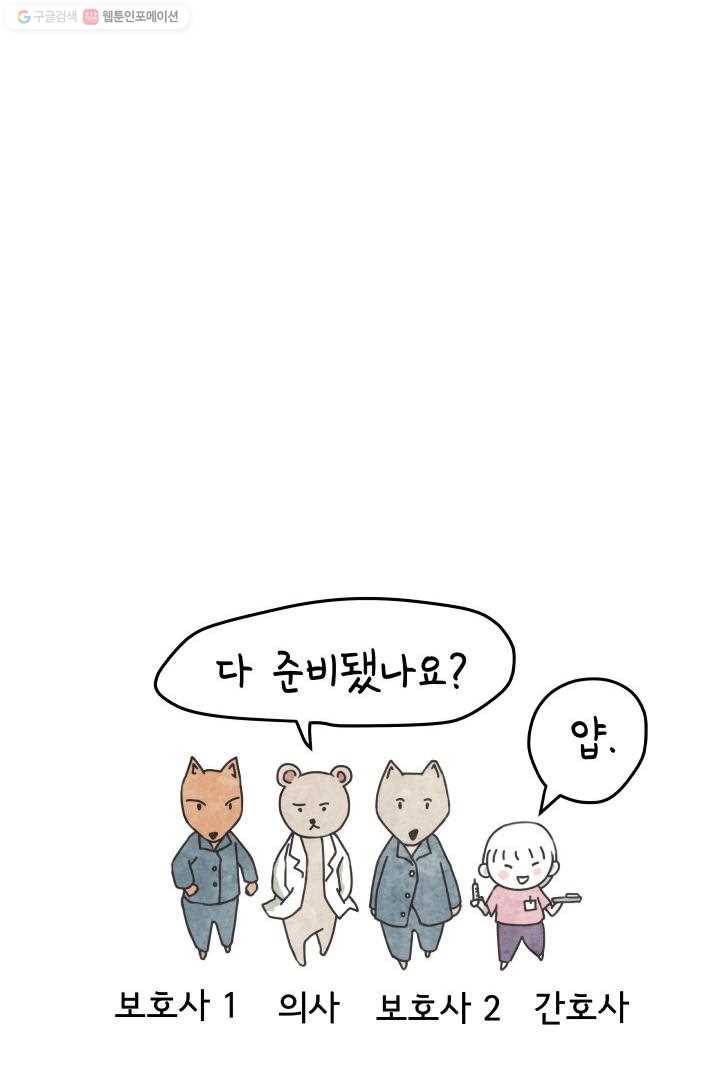 정신병동에도 아침이 와요 1화 51