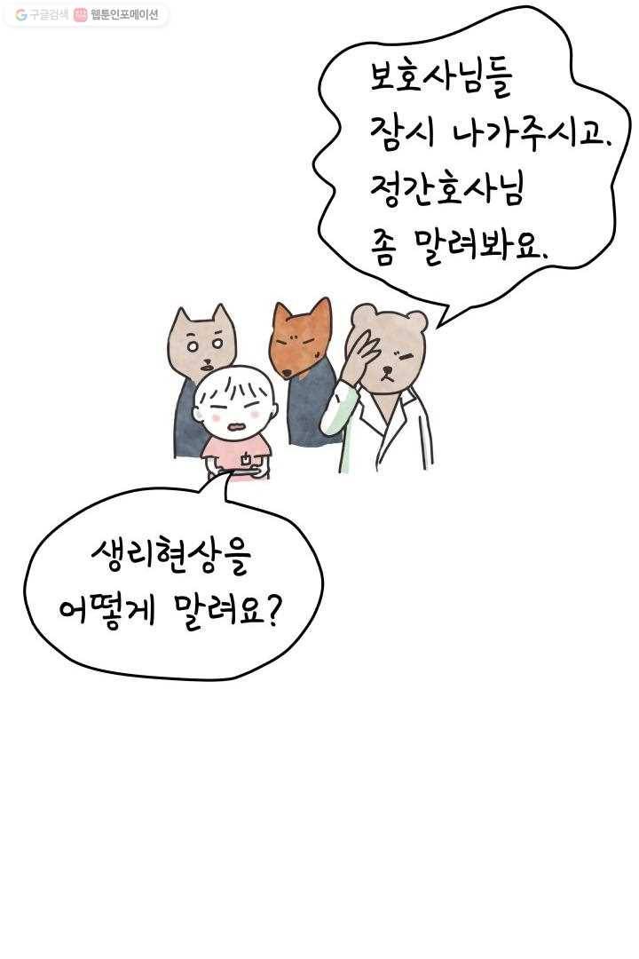 정신병동에도 아침이 와요 1화 63