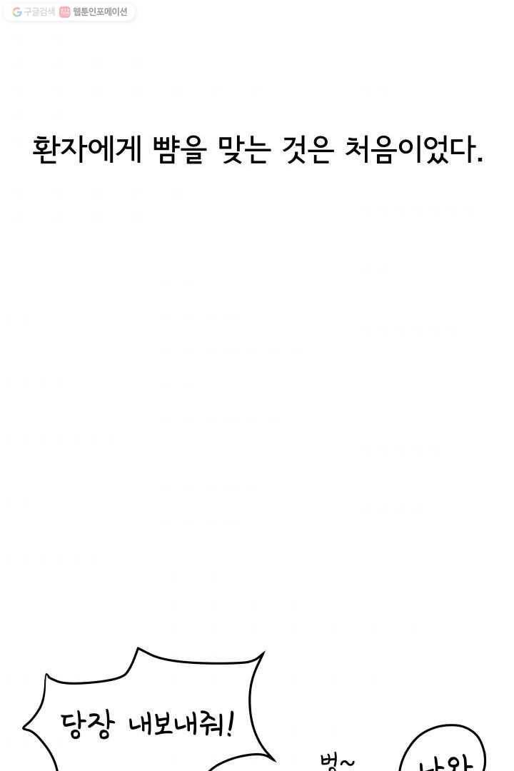 정신병동에도 아침이 와요 1화 78