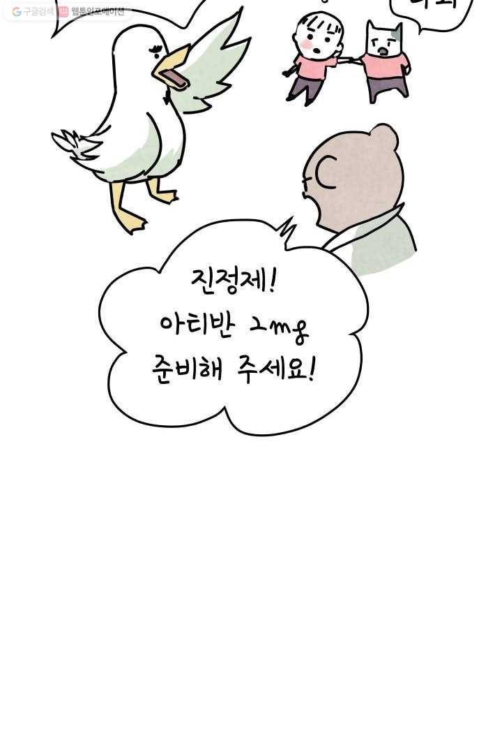 정신병동에도 아침이 와요 1화 79