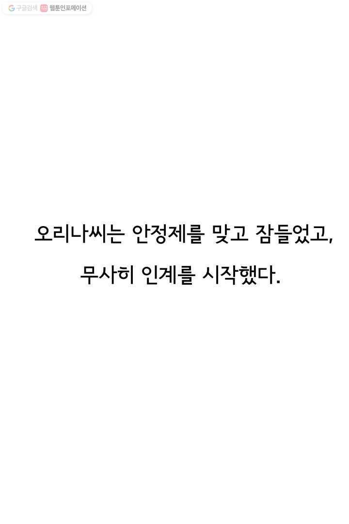 정신병동에도 아침이 와요 1화 81