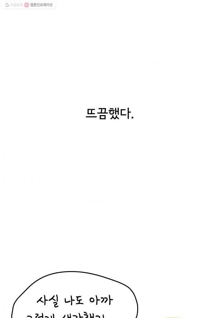 정신병동에도 아침이 와요 1화 88