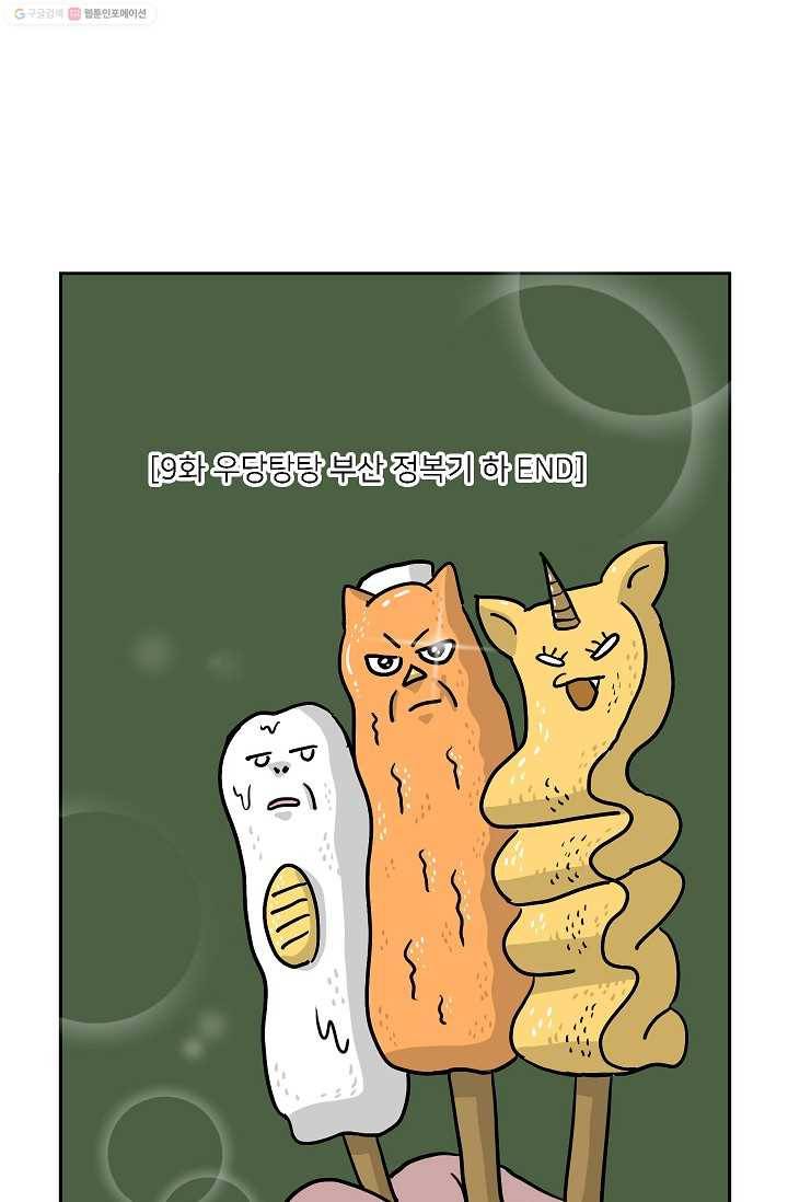 핫차!핫차! 차나무生 9화 2