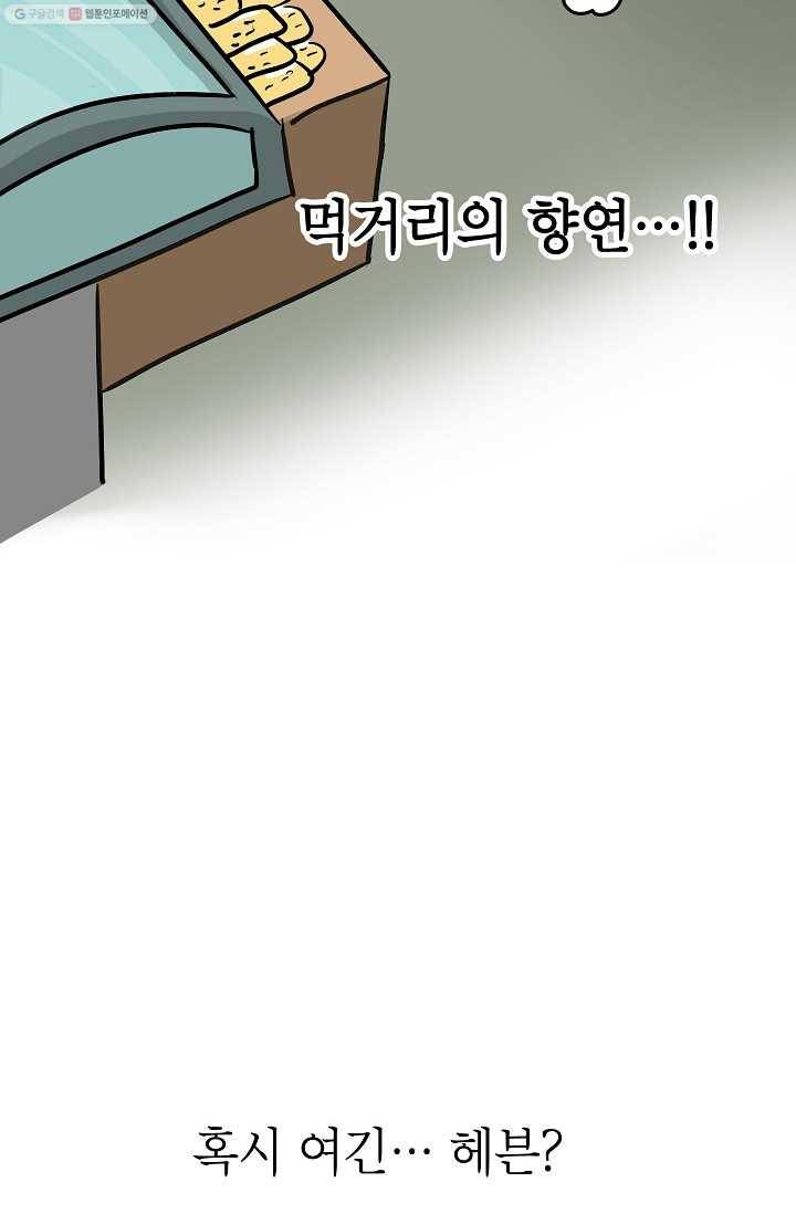 핫차!핫차! 차나무生 9화 7