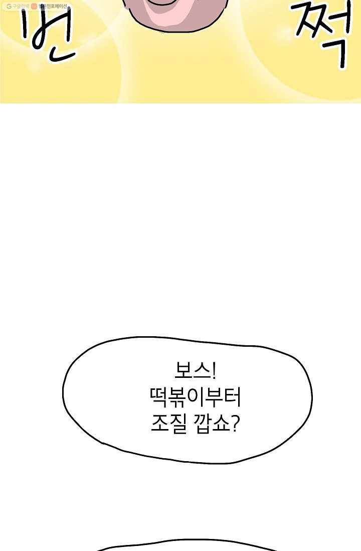 핫차!핫차! 차나무生 9화 9