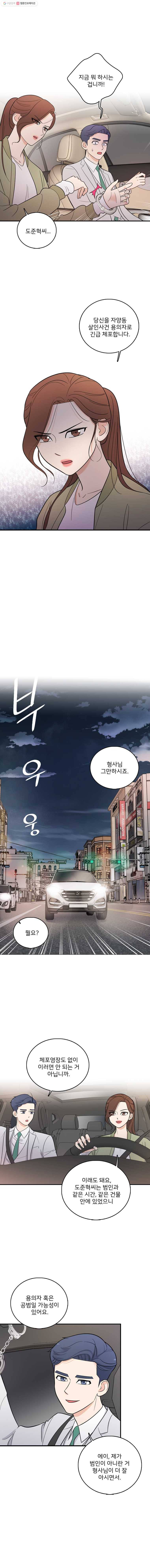 나를 지켜줘 4화 1