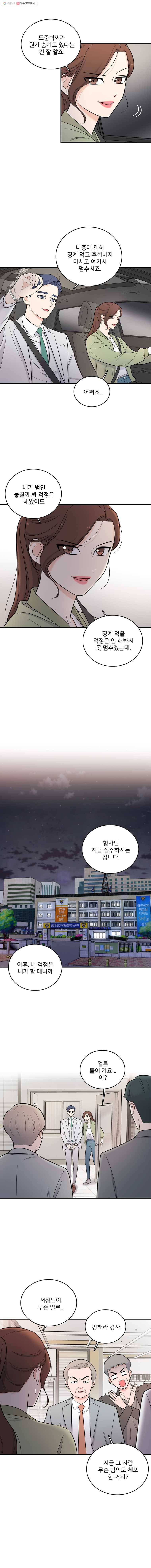나를 지켜줘 4화 2