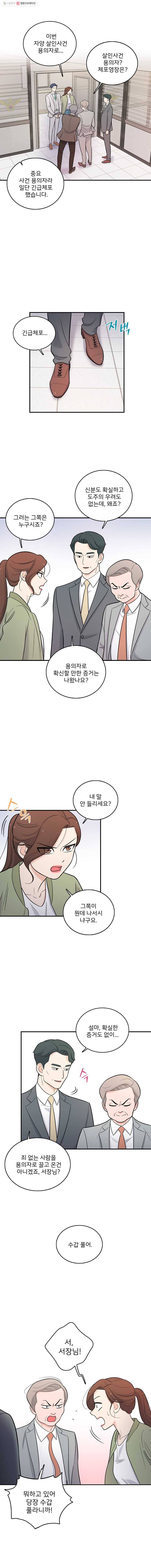 나를 지켜줘 4화 3