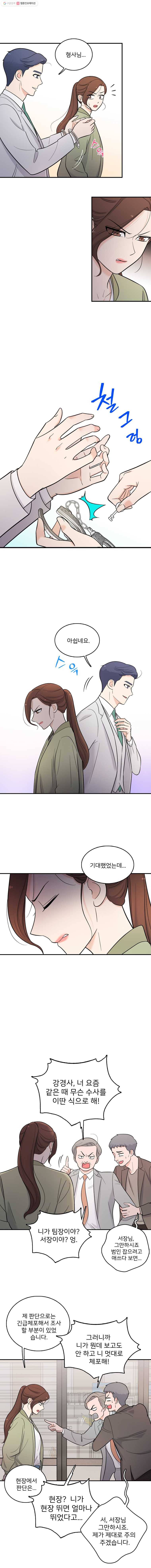 나를 지켜줘 4화 4