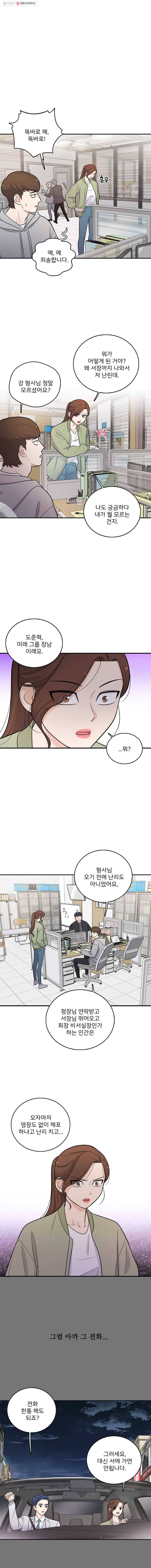 나를 지켜줘 4화 5