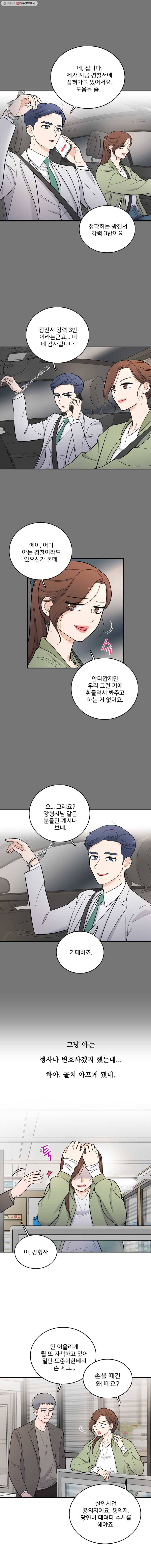 나를 지켜줘 4화 6