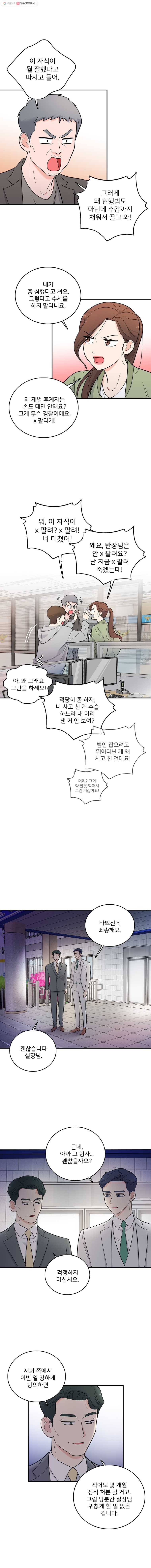 나를 지켜줘 4화 7